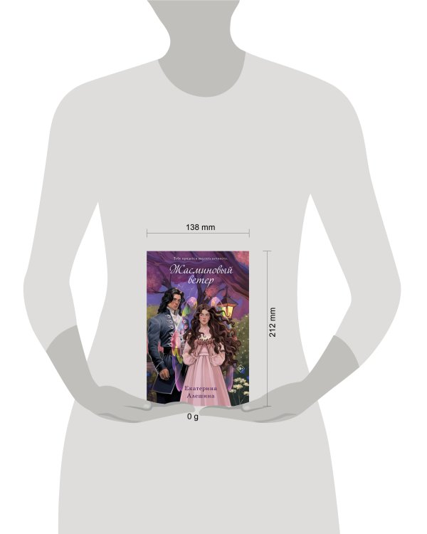 Жасминовый ветер