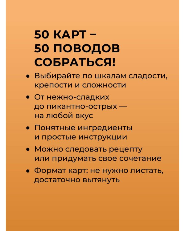 Дополнительное изображение книги «Коктейли: 50 карт с рецептами для настроения»