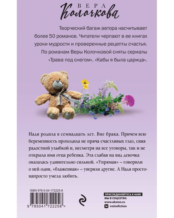 Провинциальная Мадонна