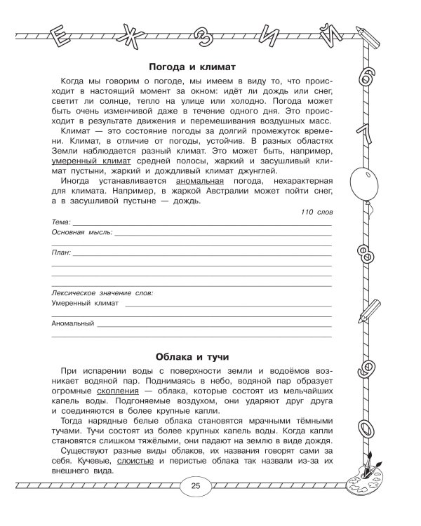 Чтение. Работа с текстом. 3 класс