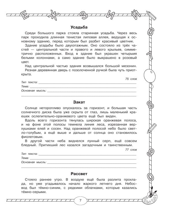 Чтение. Работа с текстом. 3 класс