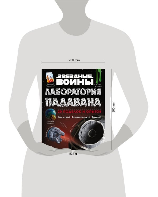 Звёздные Войны. Лаборатория падавана