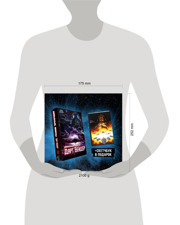 Подарочный комплект "Дарт Вейдер"