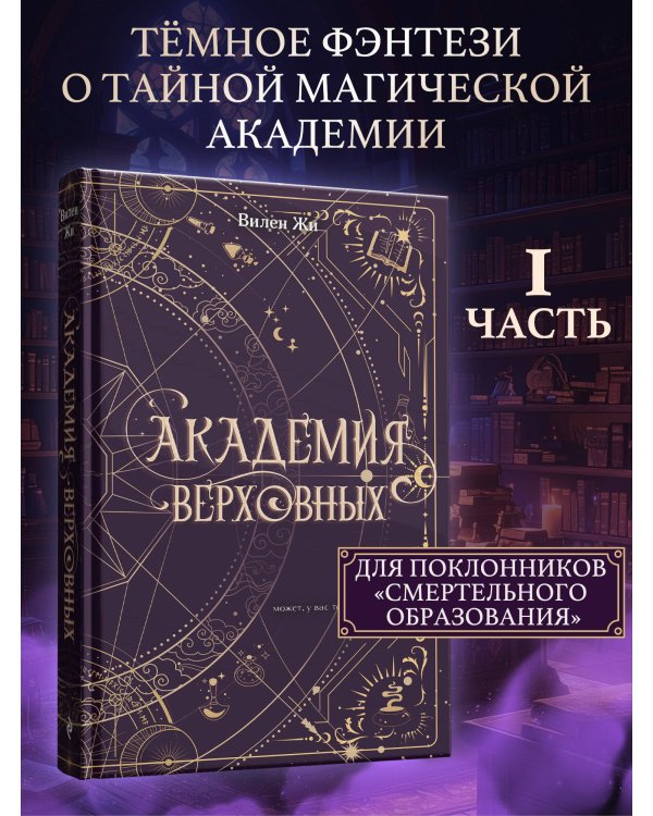 Академия Верховных