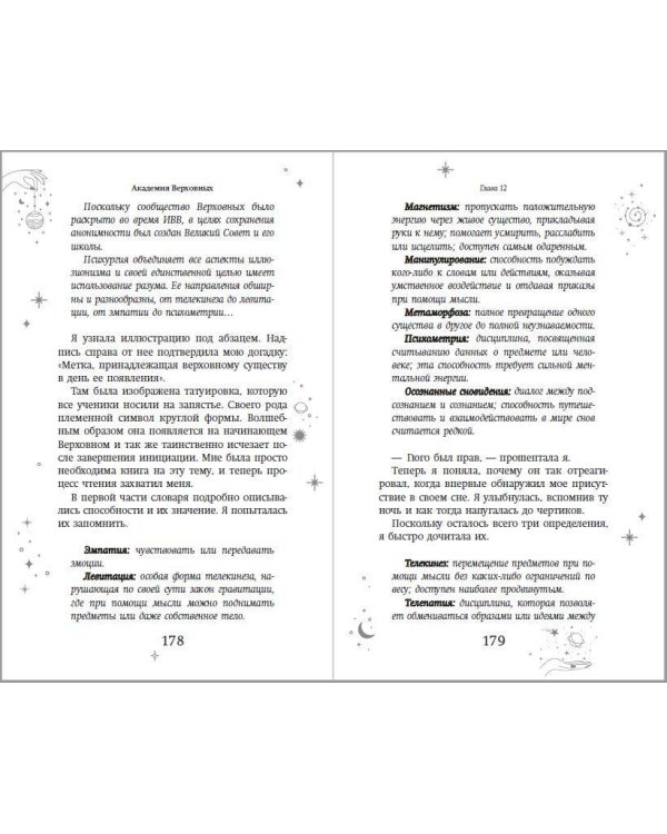 Академия Верховных