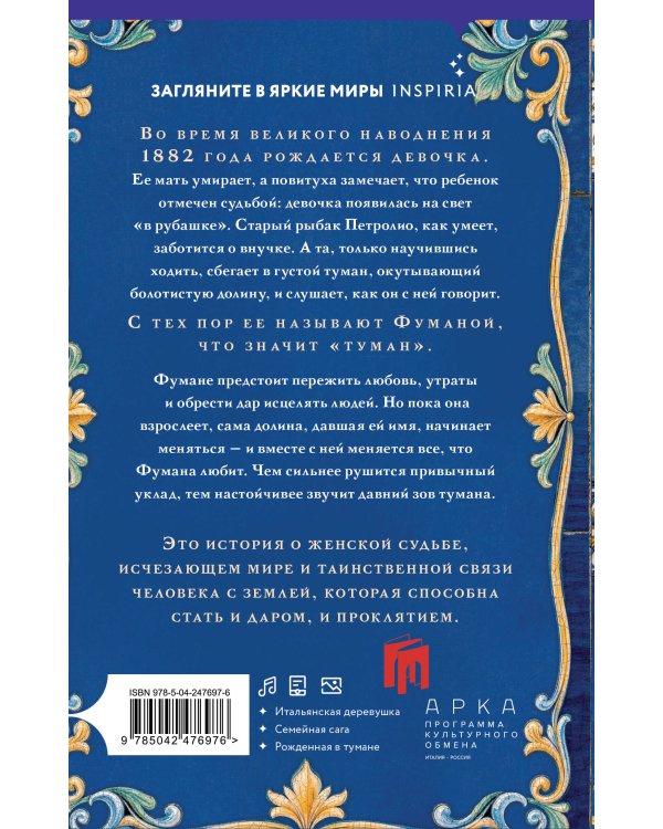 Дополнительное изображение книги «Фумана»