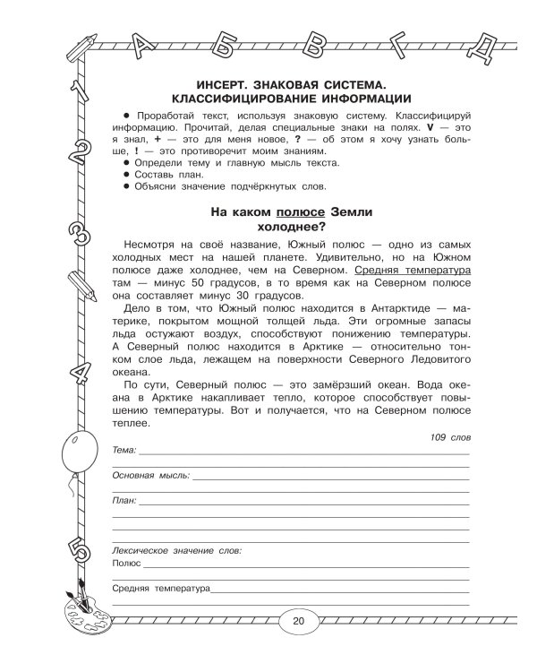 Чтение. Работа с текстом. 3 класс