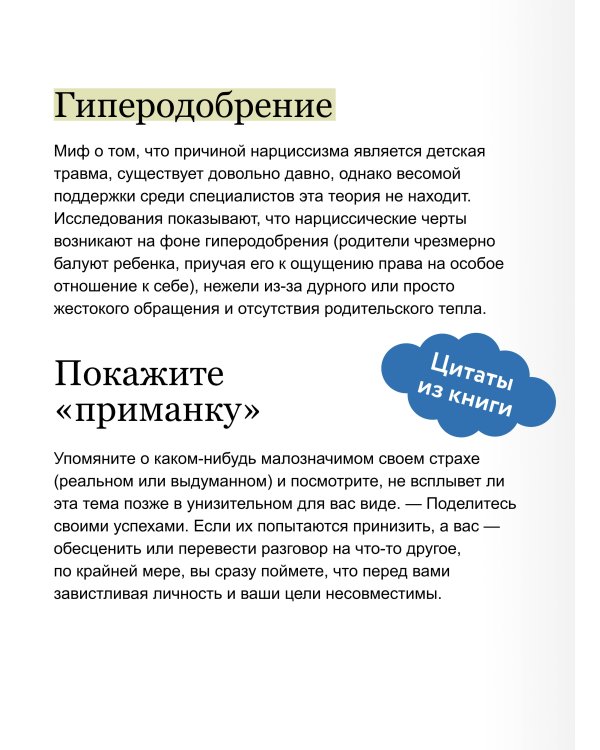Токсичные отношения. Как освободиться от манипуляторов, психопатов и их влияния на вашу жизнь
