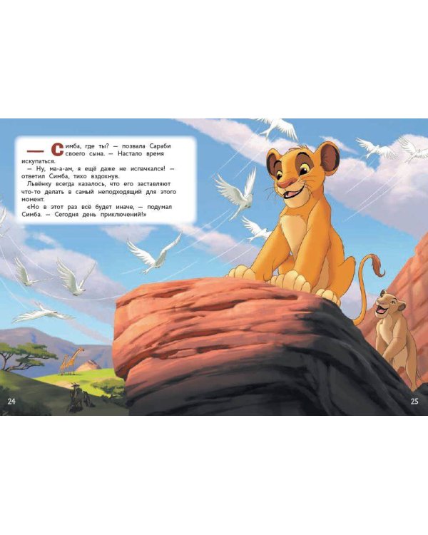 Комплект из 2 книг. Король лев + Маугли. Новые истории