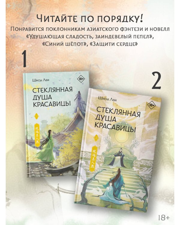 Стеклянная душа красавицы. Книга 2