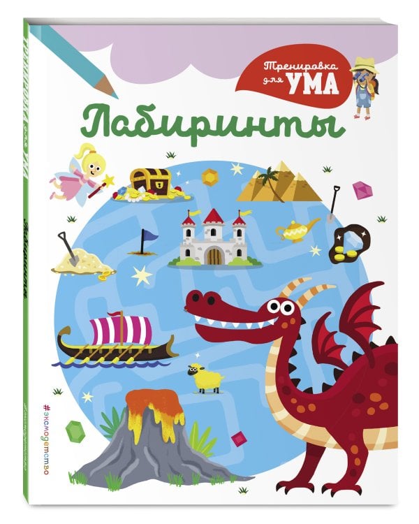 Лабиринты_(С)