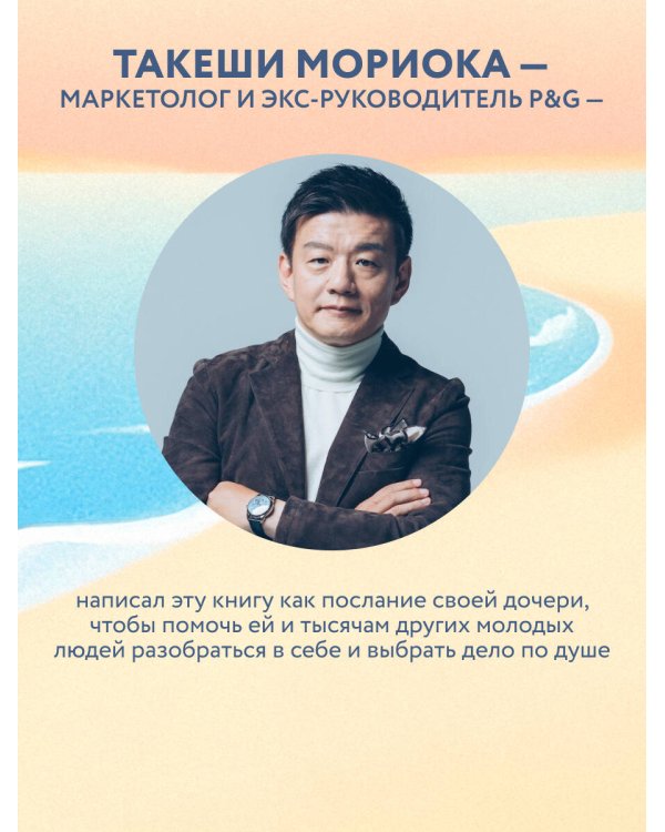 Дополнительное изображение книги «Однажды ты поймешь зачем. Послание от отца к дочери о том, как преодолеть трудности взросления и найти свое призвание»