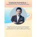 Дополнительное изображение книги «Однажды ты поймешь зачем. Послание от отца к дочери о том, как преодолеть трудности взросления и найти свое призвание»