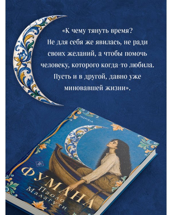 Дополнительное изображение книги «Фумана»