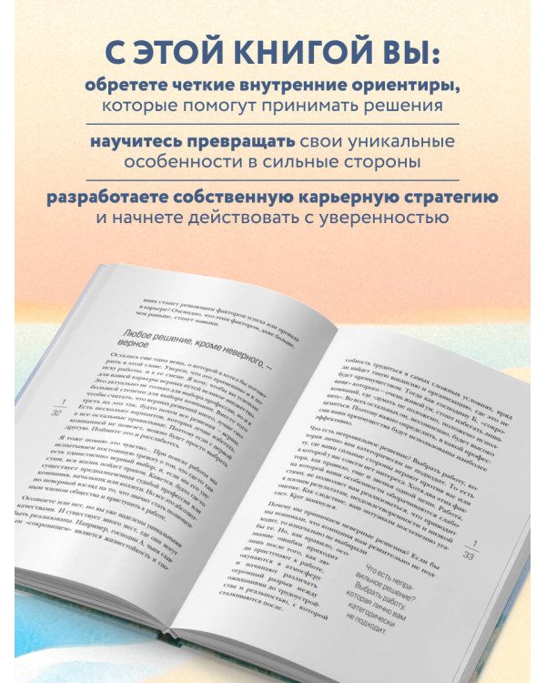 Дополнительное изображение книги «Однажды ты поймешь зачем. Послание от отца к дочери о том, как преодолеть трудности взросления и найти свое призвание»