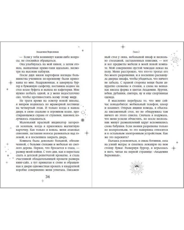 Академия Верховных
