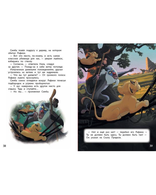 Комплект из 2 книг. Король лев + Маугли. Новые истории