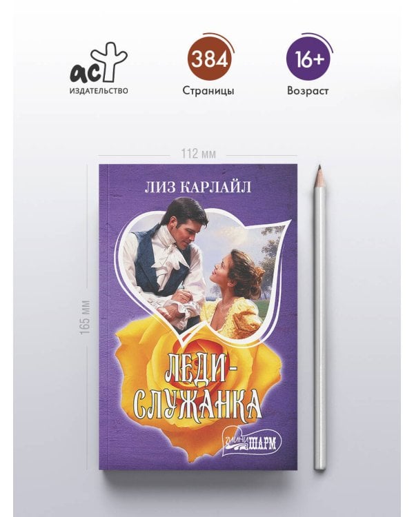 Леди-служанка