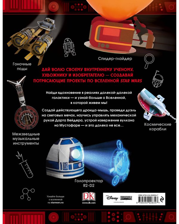 Звёздные Войны. Лаборатория падавана