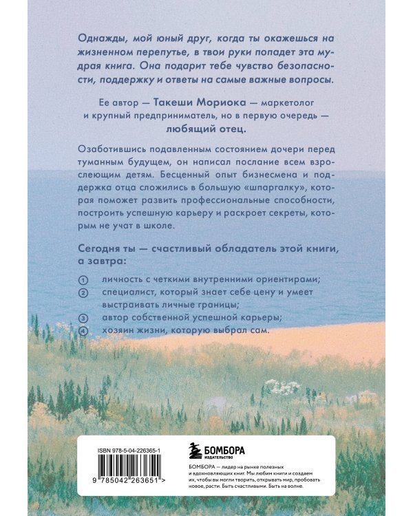 Дополнительное изображение книги «Однажды ты поймешь зачем. Послание от отца к дочери о том, как преодолеть трудности взросления и найти свое призвание»