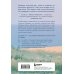 Дополнительное изображение книги «Однажды ты поймешь зачем. Послание от отца к дочери о том, как преодолеть трудности взросления и найти свое призвание»
