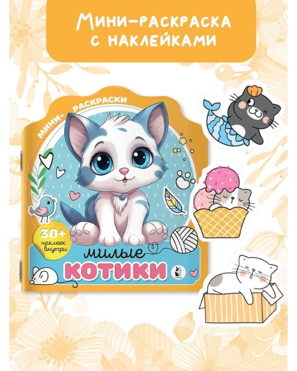 Милые котики