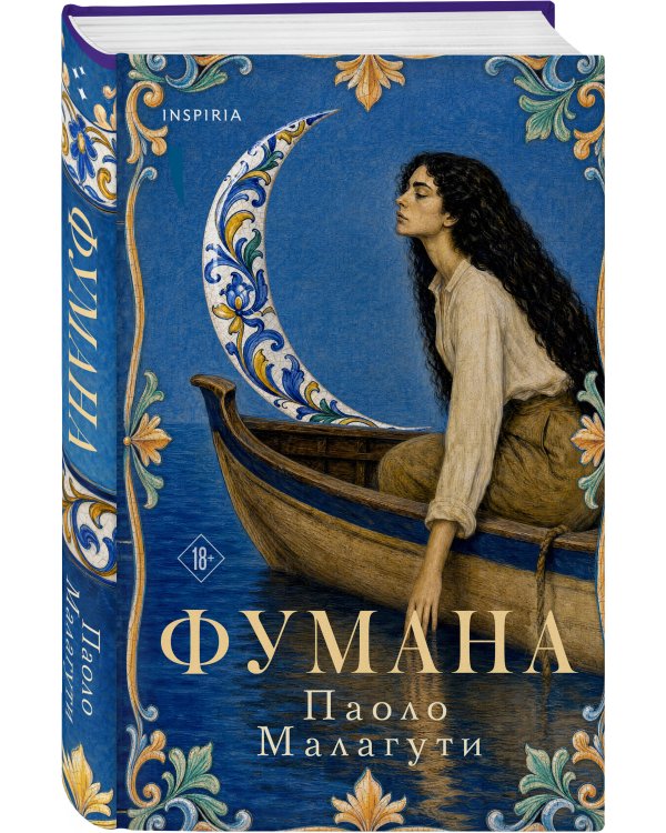 Дополнительное изображение книги «Фумана»