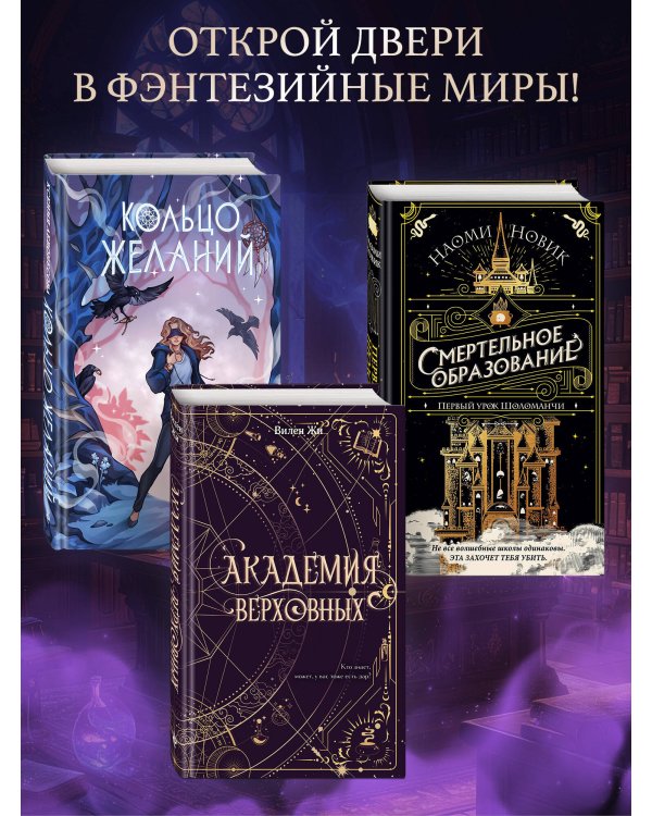 Академия Верховных