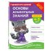Годовой курс занятий. Основы дошкольных знаний Основы дошкольных знаний для детей 4-5 лет. Годовой курс занятий