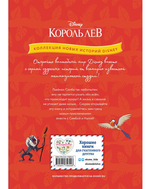 Комплект из 2 книг. Король лев + Маугли. Новые истории