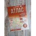 Атлас 9 класс. География. ФГОС (Россия в новых границах)_