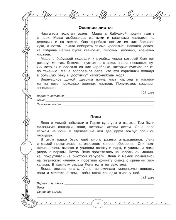 Чтение. Работа с текстом. 3 класс