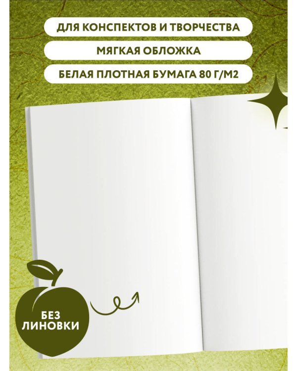Блокнот с нежным персиком (А5, мягкая обложка, 32 л.)