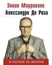 В погоне за звуком