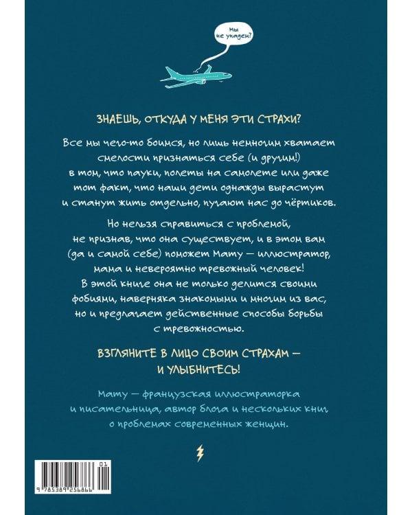 Дополнительное изображение книги «Всё, что пугает меня до чёртиков»