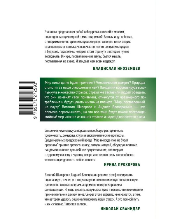 Мир, поставленный на паузу