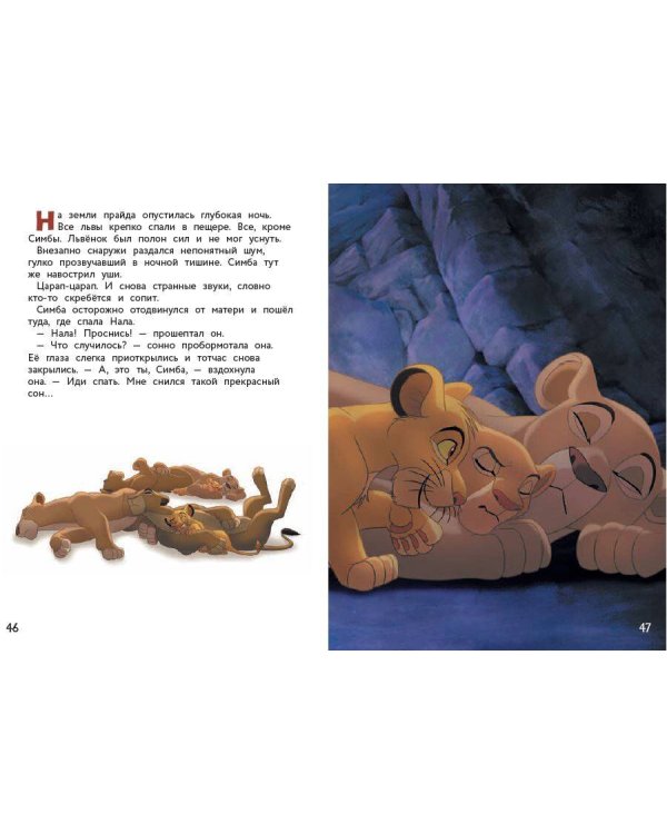 Комплект из 2 книг. Король лев + Маугли. Новые истории