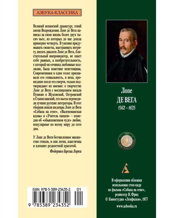 Собака на сене. Валенсианская вдова. Учитель танцев
