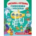 Синонимы и антонимы. Головоломки и кроссворды для начальной школы