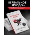 Вербальное дзюдо. Мощные стратегии коммуникации для разрешения споров и конфликтов