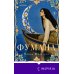 Дополнительное изображение книги «Фумана»