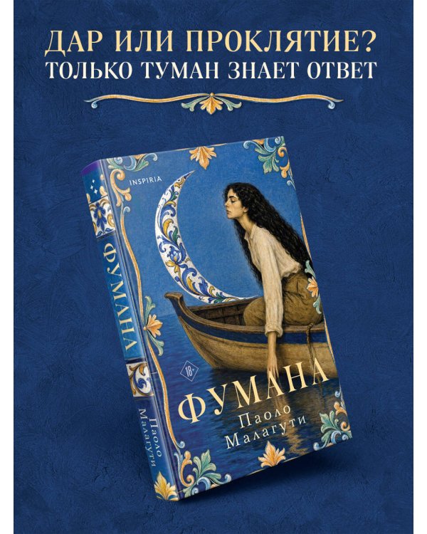 Дополнительное изображение книги «Фумана»