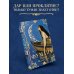 Дополнительное изображение книги «Фумана»