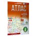 Атлас 9 класс. География. ФГОС (Россия в новых границах)_