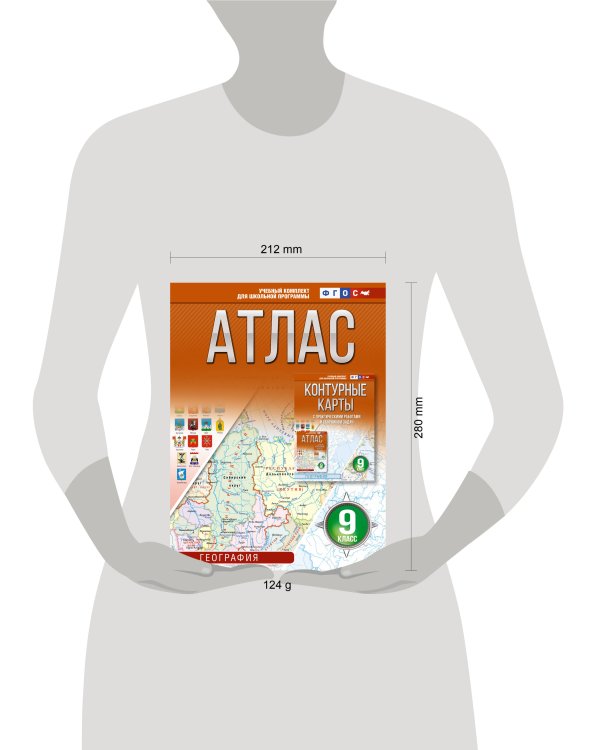 Атлас 9 класс. География. ФГОС (Россия в новых границах)_