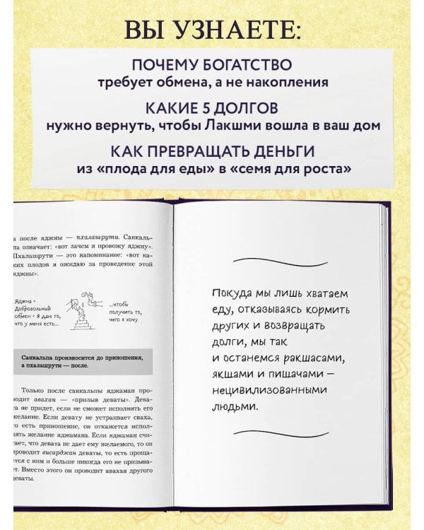 Богатый как бог: 12 финансовых уроков из священных текстов Индии