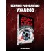 Шкала страха