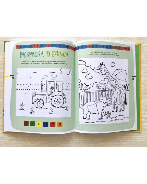 Учу алфавит. Нескучная книга с заданиями для детей от трех до пяти лет