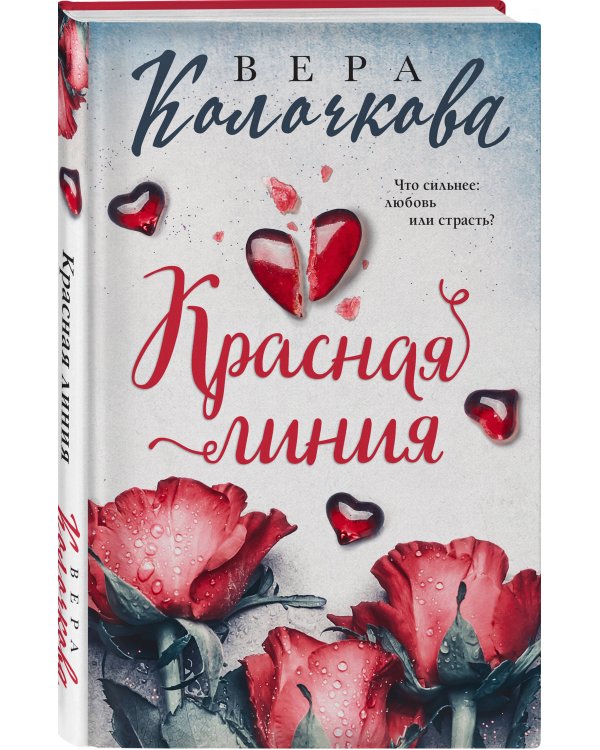 Красная линия