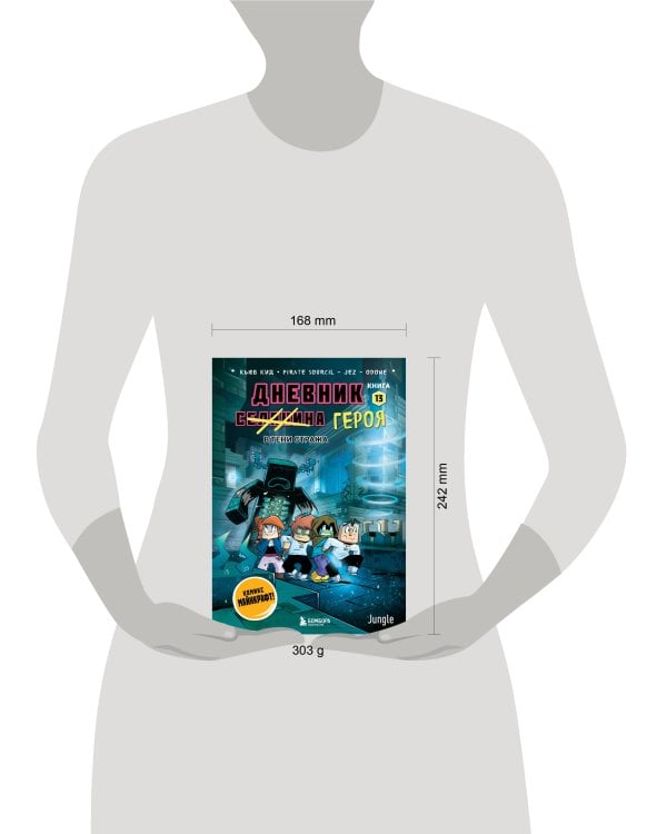 Дневник героя. В тени Стража. Книга 13